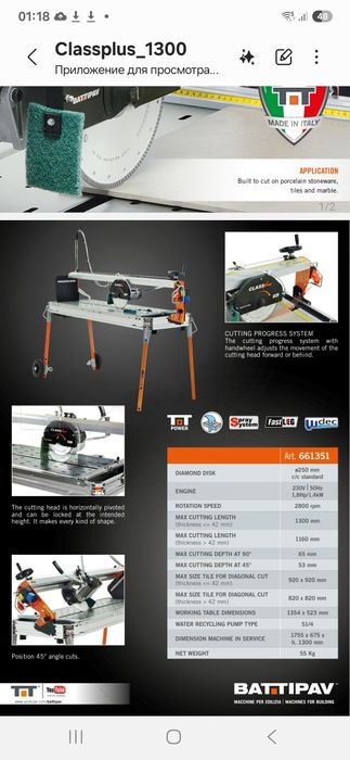 плиткорез BATTIPAV CLASS PLUS 1300 обмен