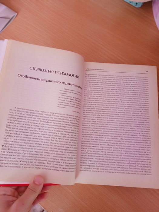 Продам книгу "Большая книга Стервы"