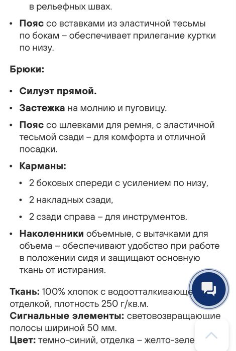Продам спец одежду летнюю
