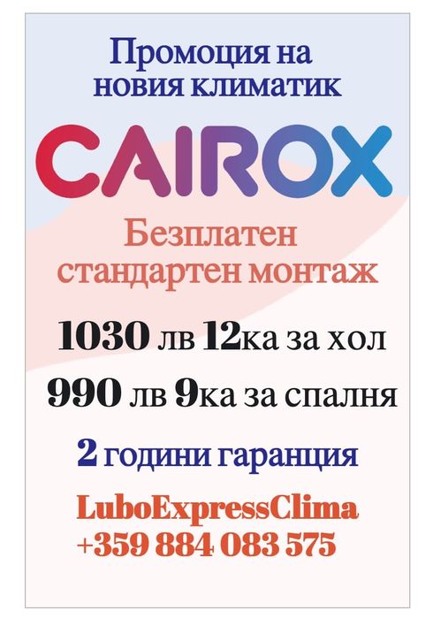 КЛИМАТИЦИ, продажба и монтаж