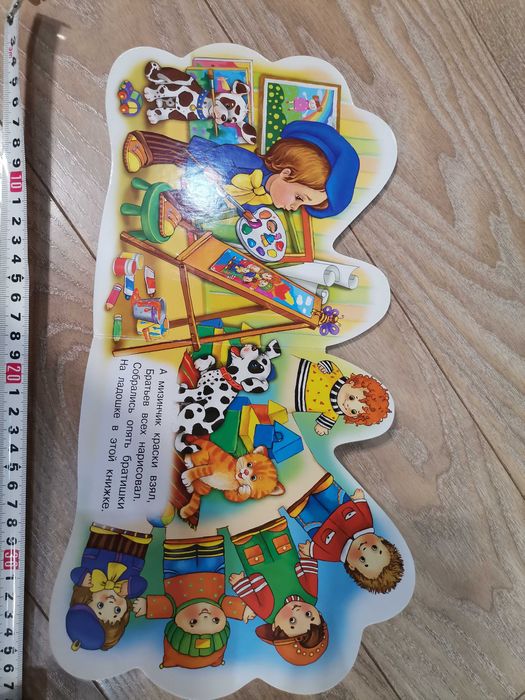 Книжка детская яркая