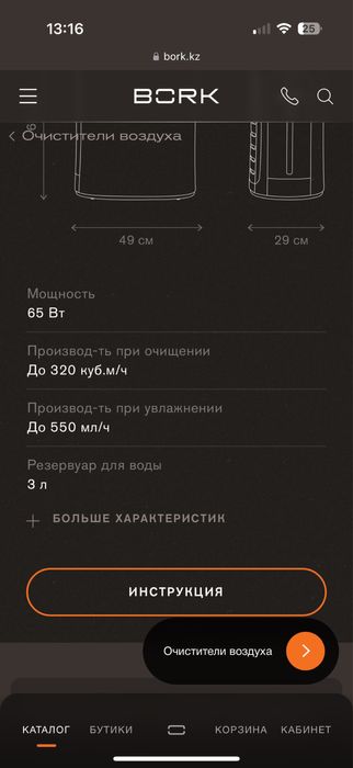 Очиститель и увлажнитель воздуха Bork