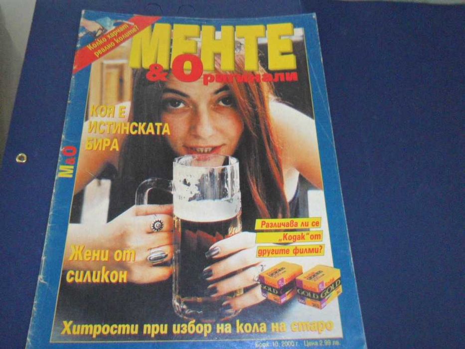 Списания "Менте и Оригинали"