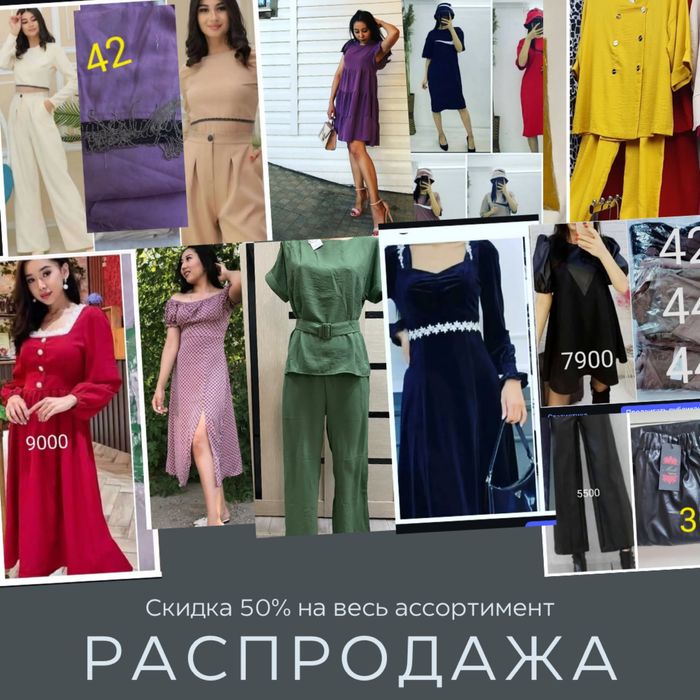 Распродажа  женскую вещии!!!