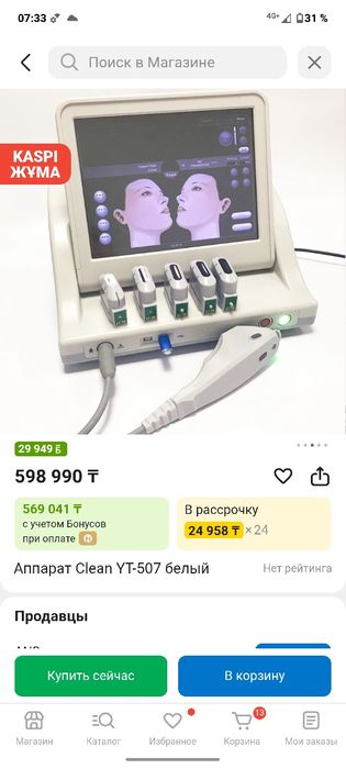 Косметический аппарат