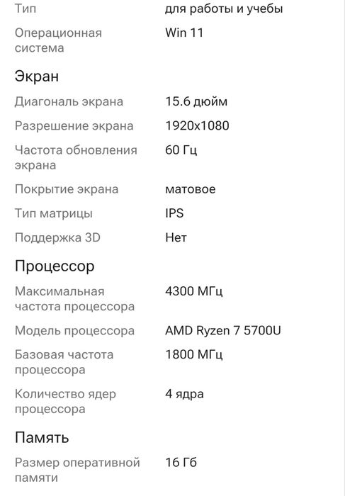 Ноутбук продается