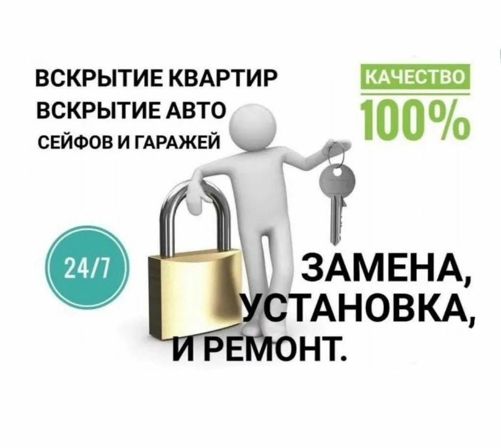 Вскрытие замков медвежатник взлом открыть авто сейф дверь замена замок -  Терезелер / есіктер / қылтималар Астана на Olx