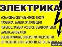 Услуги электрика монтаж установка  штроба