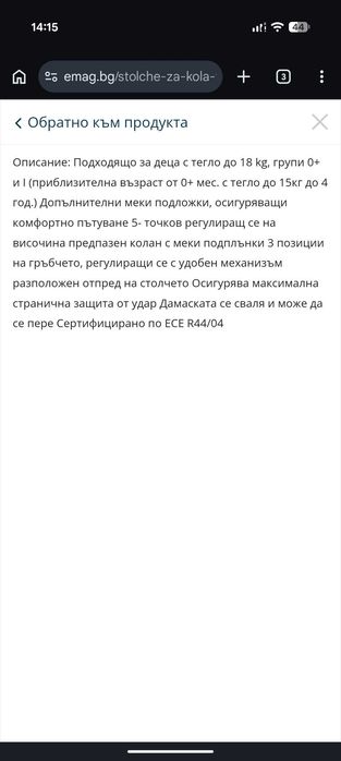 Детско Столче За Кола Chipolino