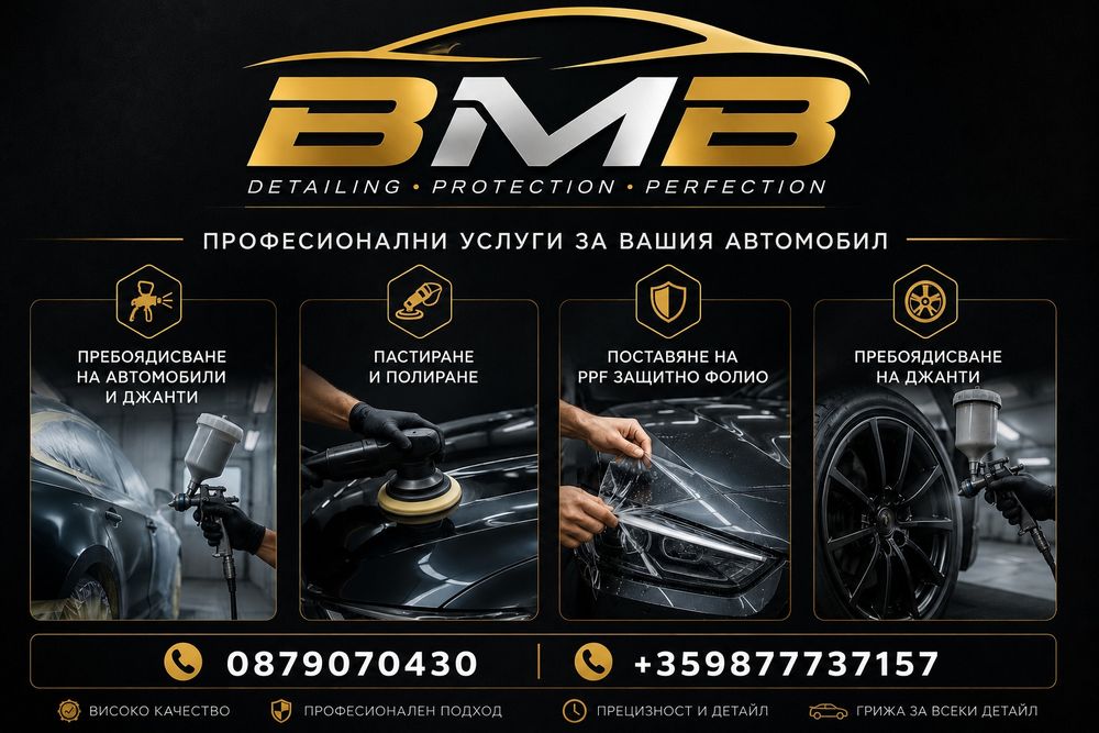Боядисване и  пастиране