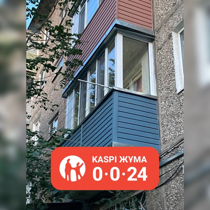 Балконы под ключ Акция Шахтинск