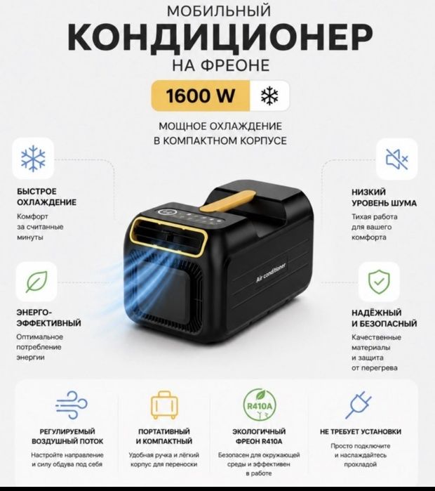 Мобильный кондиционер