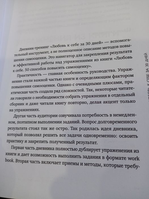 Продается дневник тренинг Любовь к себе