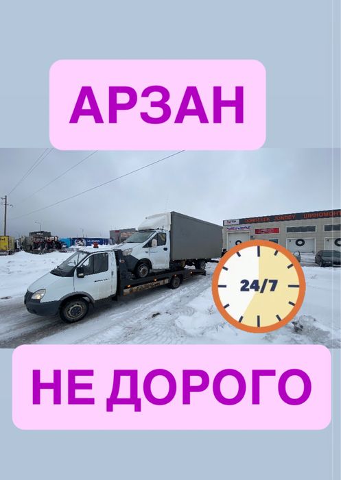Услуги эвакуатор алматинский район
