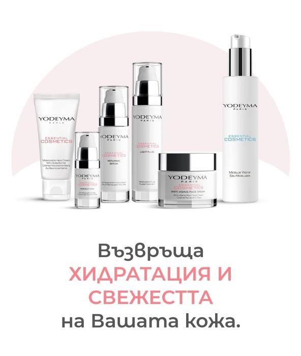 Новите кoзметични продукти на Испанската марка YODEYMA!