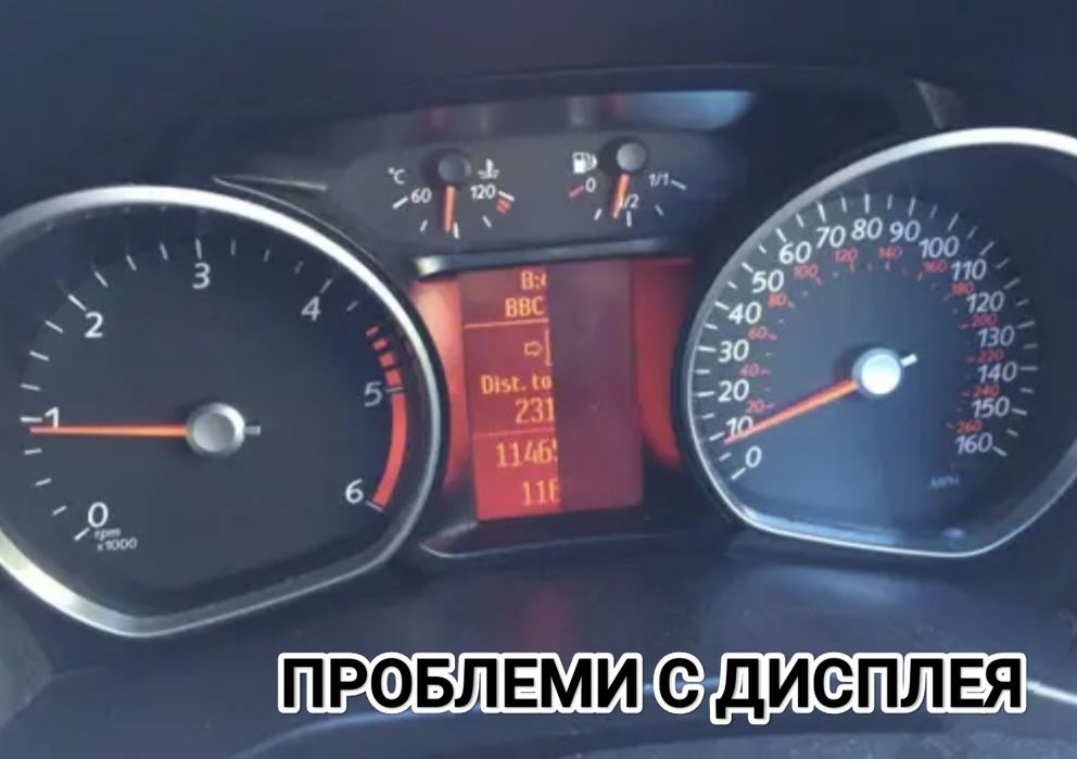 Поправка и ремонт на километражи Visteon за Ford