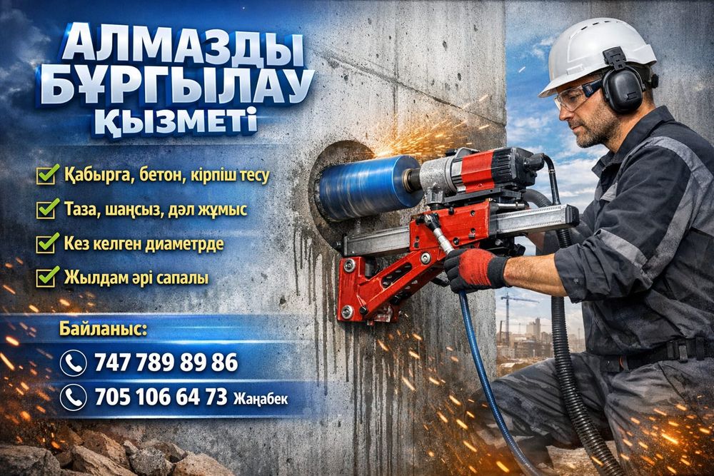 Алмазды бұрғылау жұмыстары