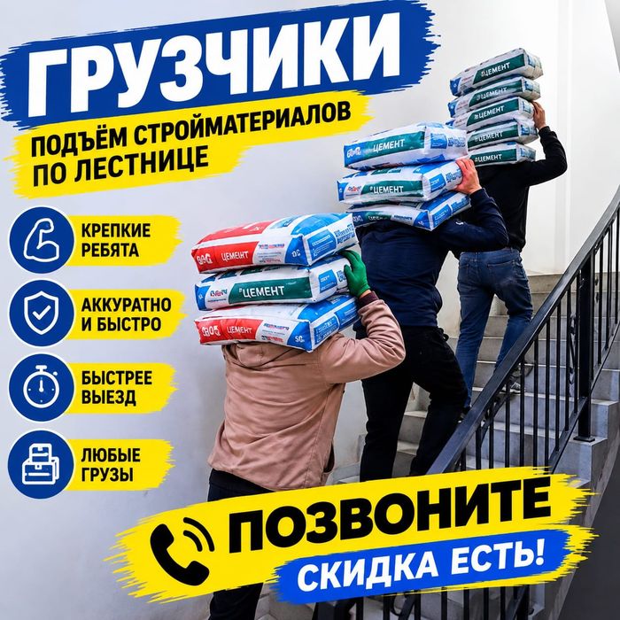 Грузчики Позвоните Срочно