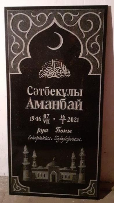 # Құлпытастар - Памятники