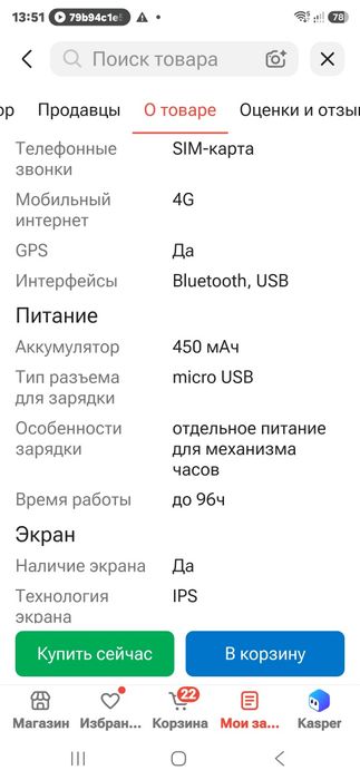 Продам детские смарт часы с симкой