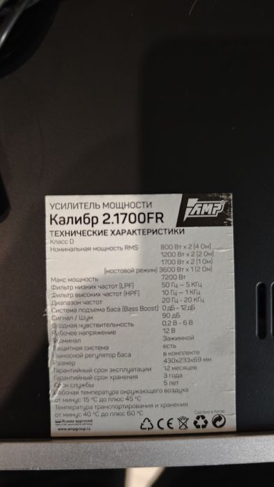 Усилитель amp калибр 2.1700