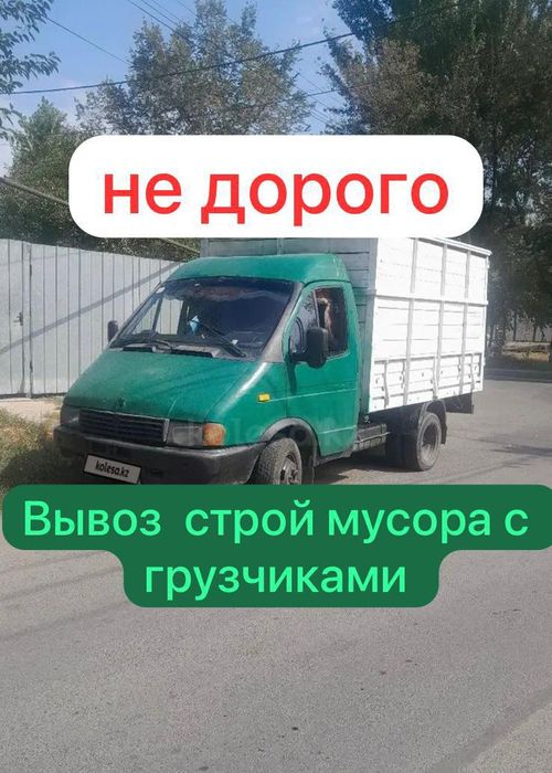 Вывоз мусора Хлама Газель