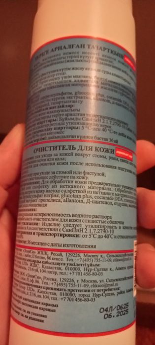 Очиститель для кожи.