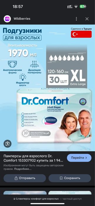 Для взрослых подгузники