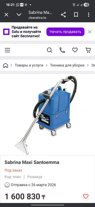 Экстрактор Sabrina Maxi