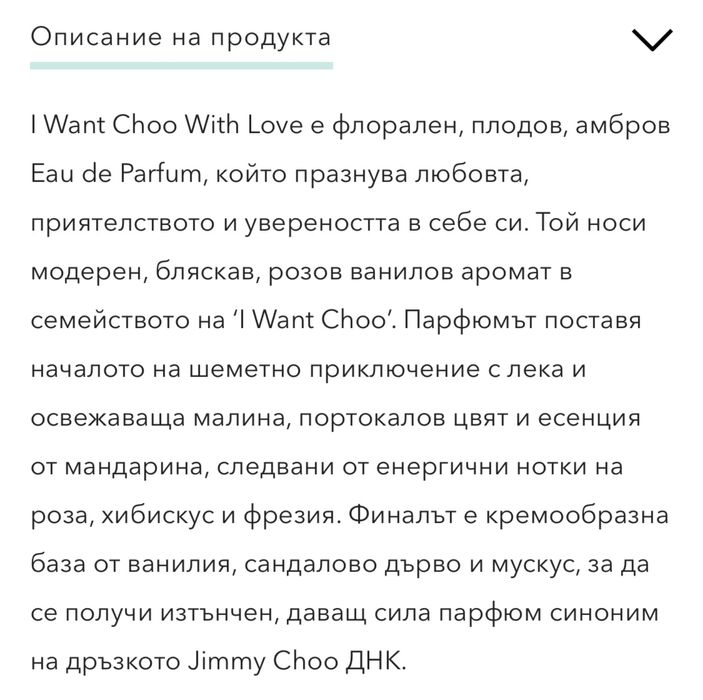 JIMMY CHOO - I want choo - With love