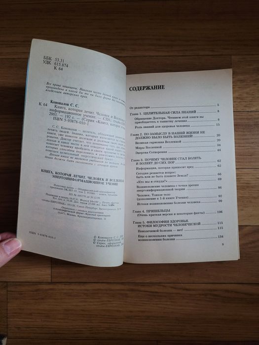 Книга которая лечит (цена за 4 книги)