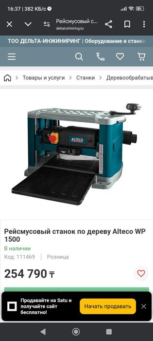 Рейсмус alteco 150*330