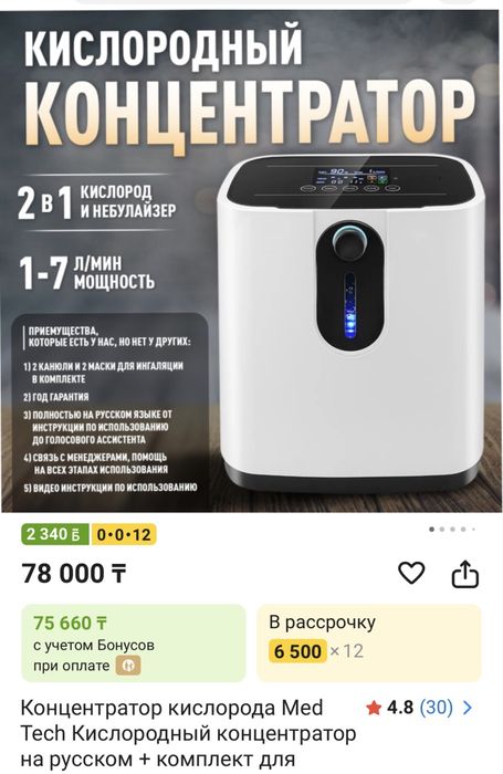 Кислородный концентратор