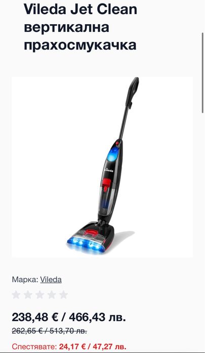 Прахосмукачка и моп 2в1 Vileda Jet Clean сухо и мокро почистване