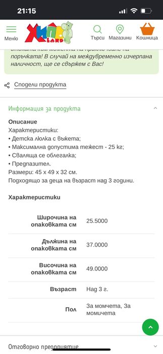 Люлка за деца 3 в 1