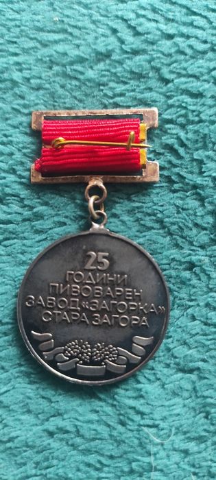 Продавам медал 25 години Загорка
