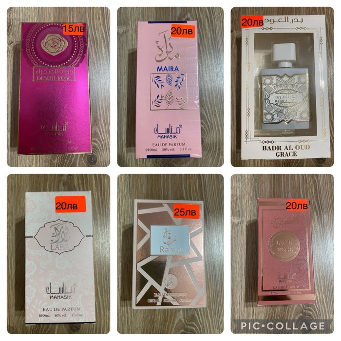 Трайни арабски парфюми
