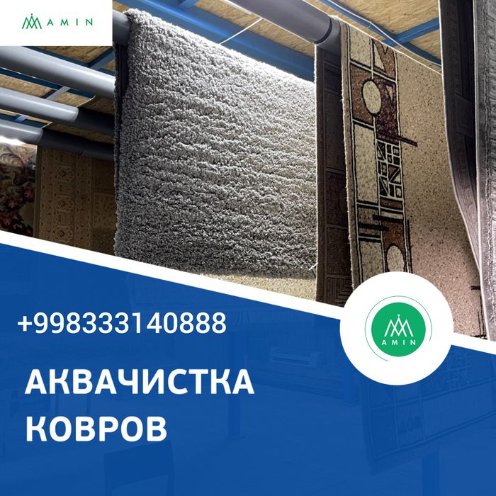Стирка ковров, химичичстка ковров, Gilam yuvish xizmati