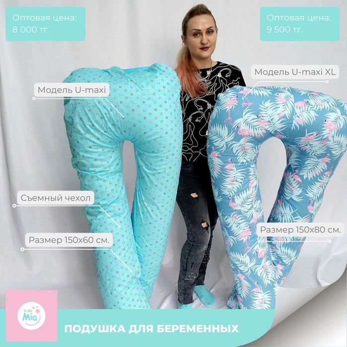 Подушки для беременных оптом и в розницу: 8 000 тг. - Товары для ...