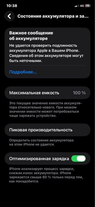 IPhone 11 Ёмкость 100