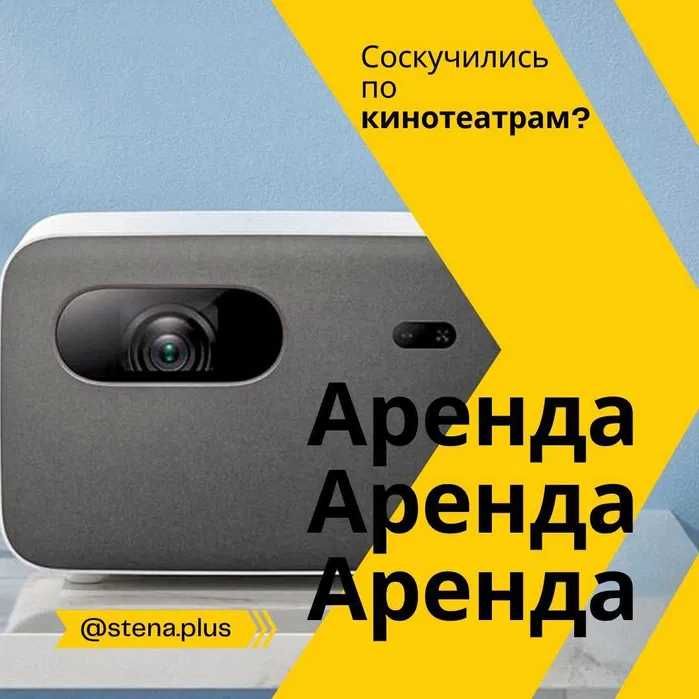 Аренда проектора, прокат проектора