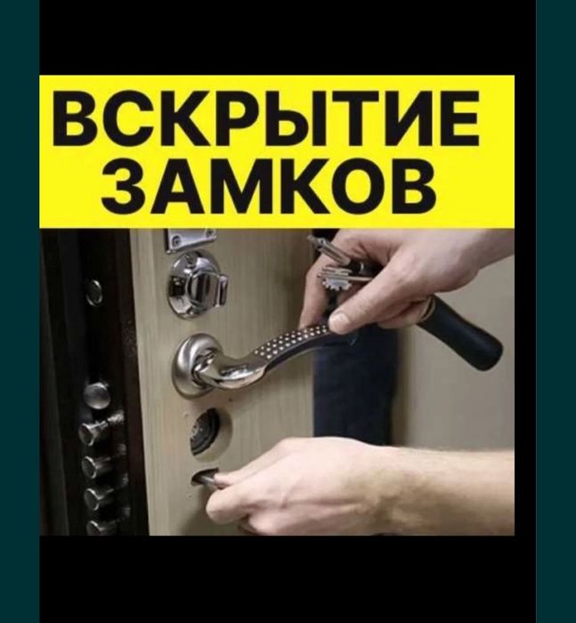 Ремонт и замена замка, вскрытие замков, вскрытие авто замков, замок