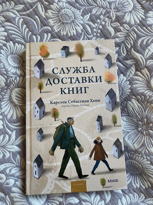 Книга Служба доставки книг