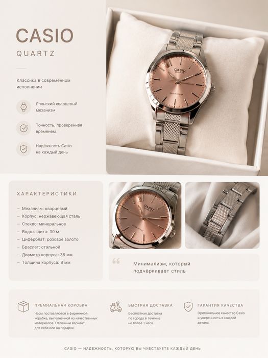 Часы Casio Quartz