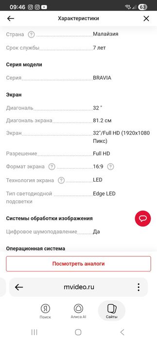 Телевизор Sony диагональ