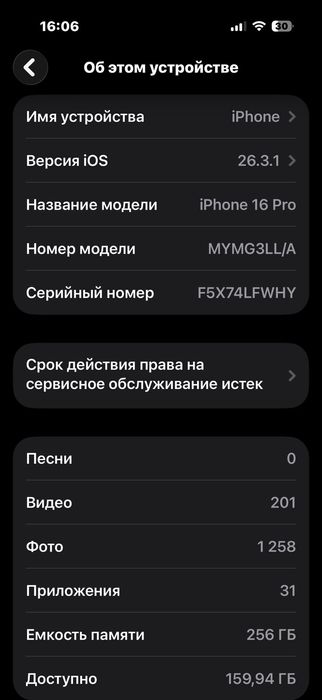 Айфон 16 про 256гб