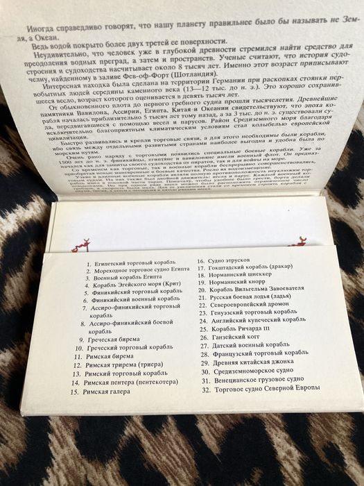 Открытки набор История корабля