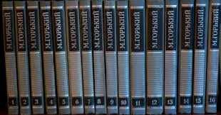 Книги серия М.Горький, 15 томов