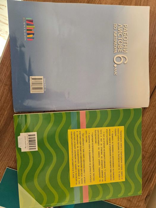 Работни листове, Атласи, Помагала за 6ти клас