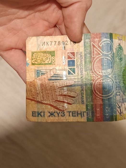 Срочно 200 тенге бумашкой
